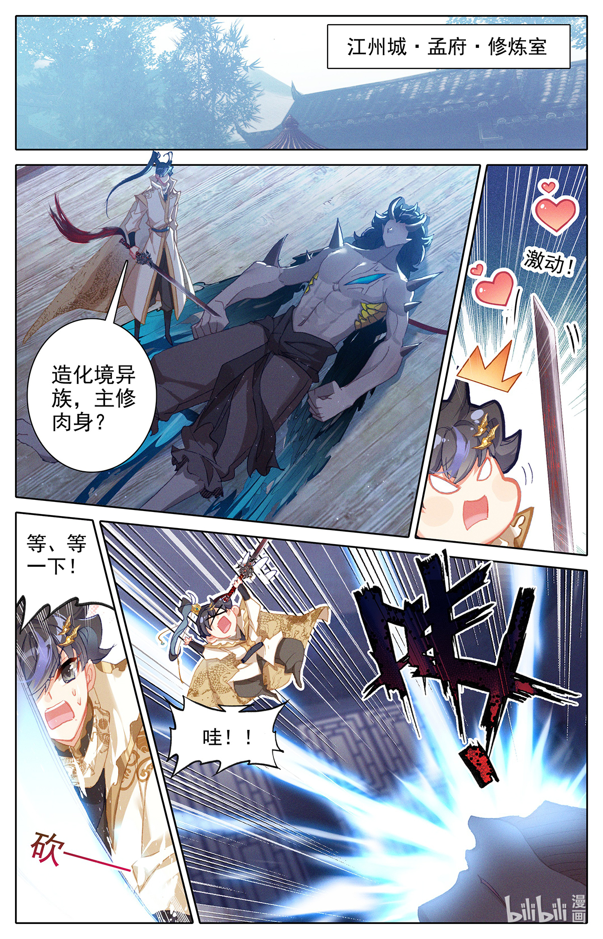 沧元图169 妖王摩南