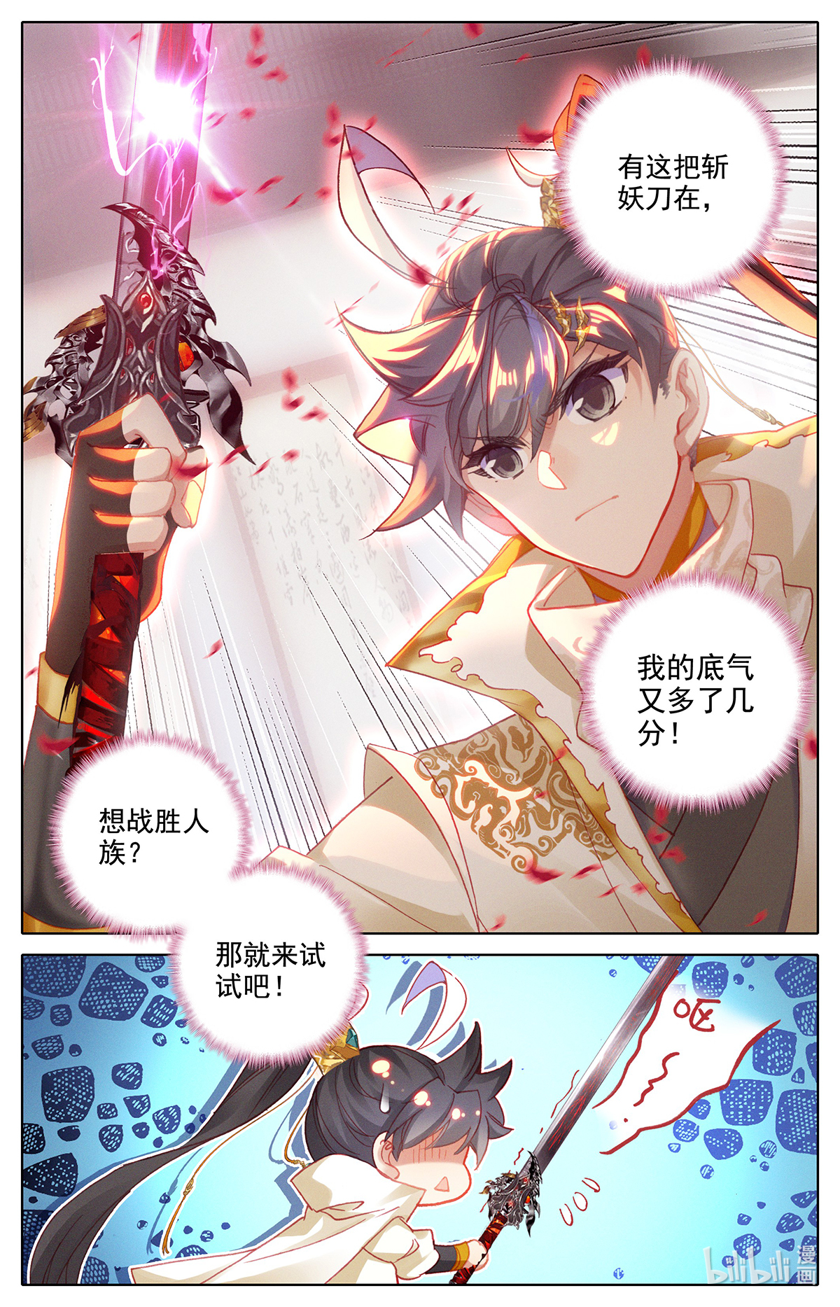 沧元图170 妖族大军