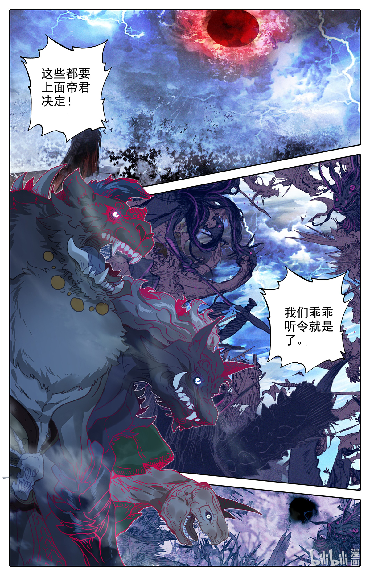 沧元图170 妖族大军