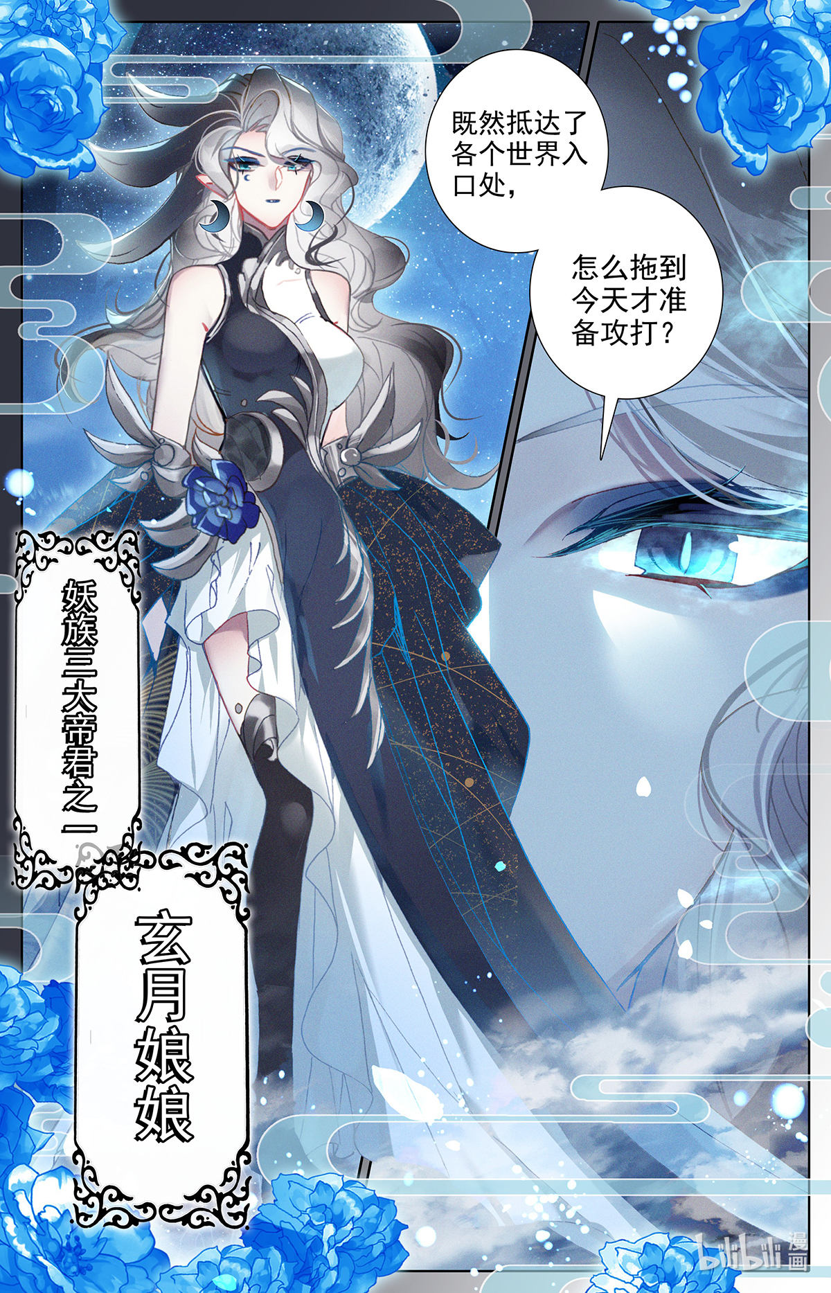 沧元图170 妖族大军