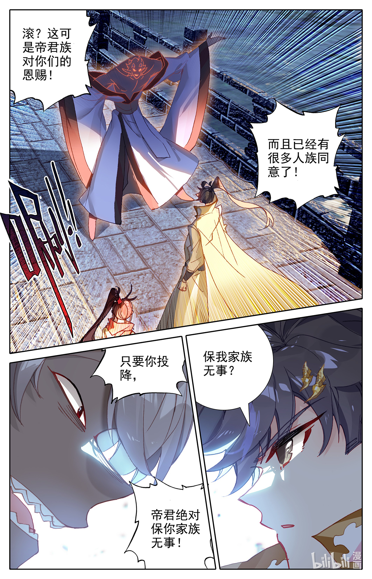 沧元图170 妖族大军