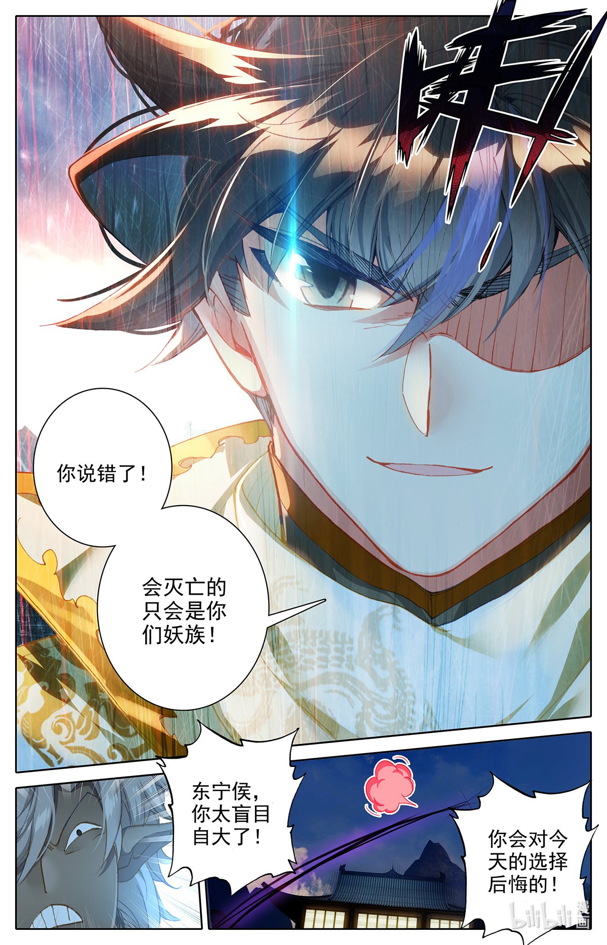 沧元图170 妖族大军