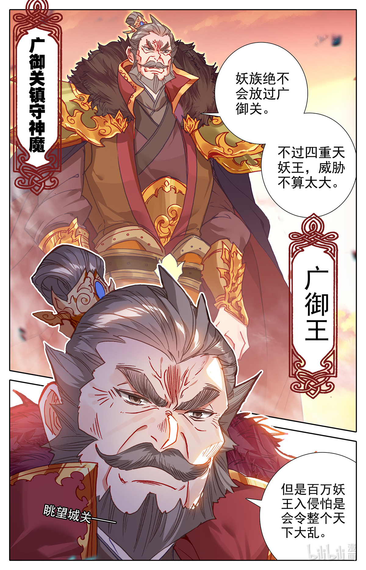 沧元图171 广御关