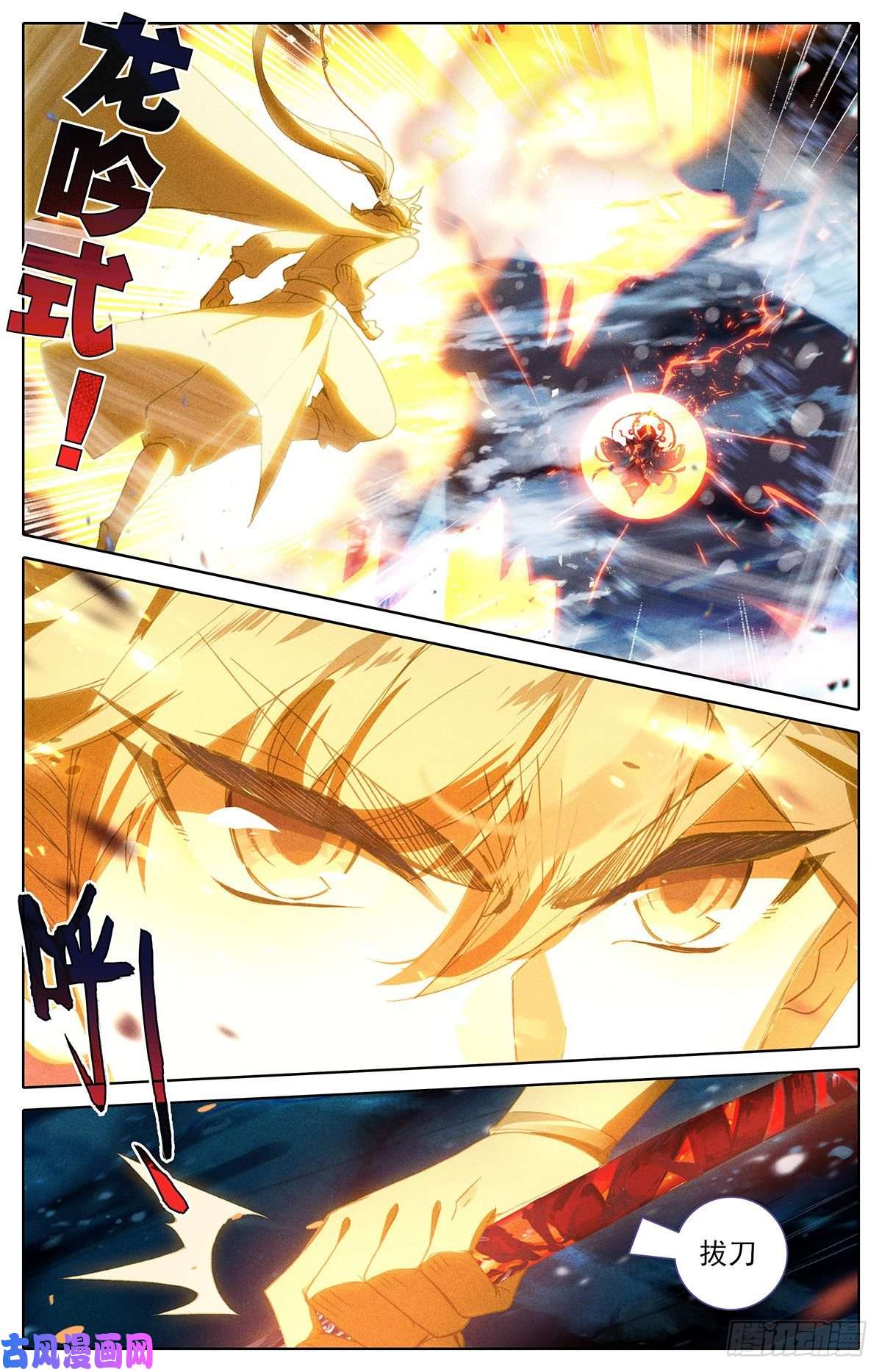 沧元图孟川战山主（上）