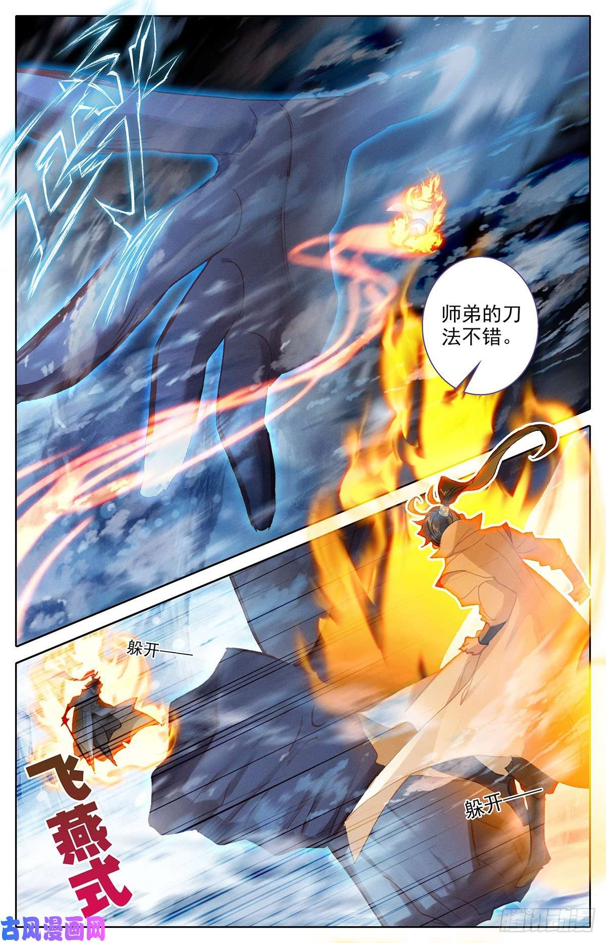 沧元图孟川战山主（上）