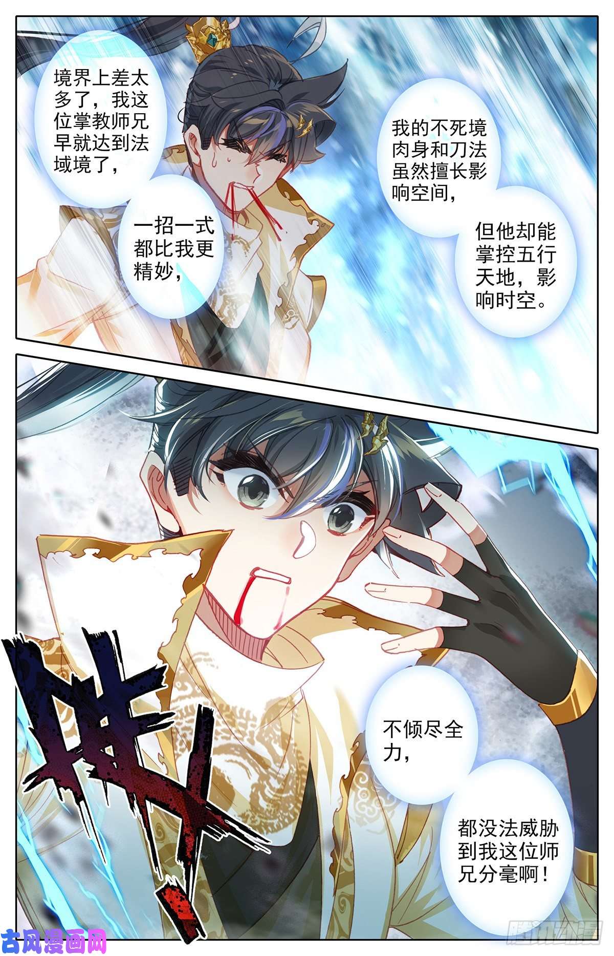 沧元图孟川战山主（上）