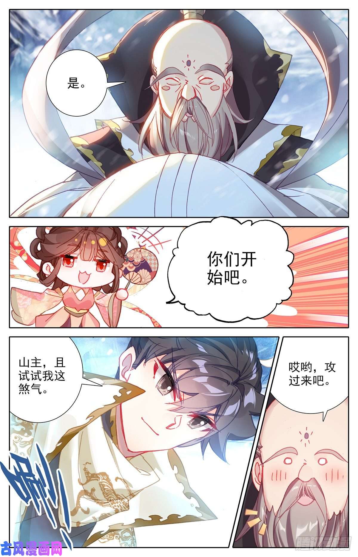 沧元图孟川战山主（上）