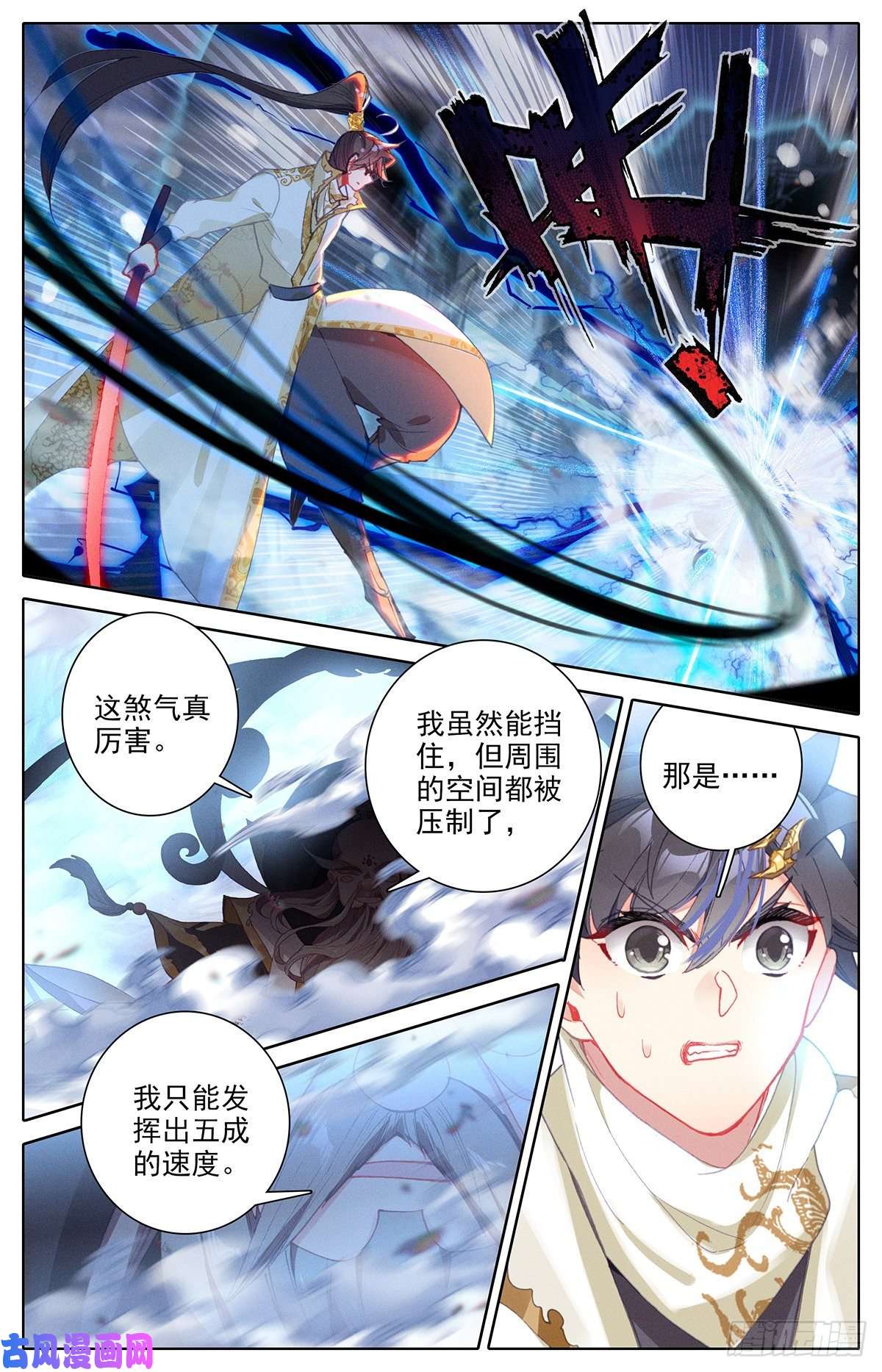 沧元图孟川战山主（上）