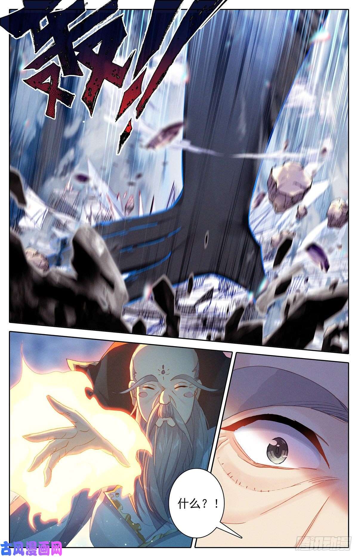 沧元图孟川战山主（上）