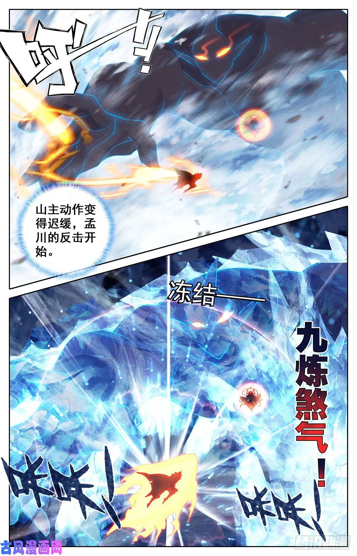 沧元图孟川战山主（下）