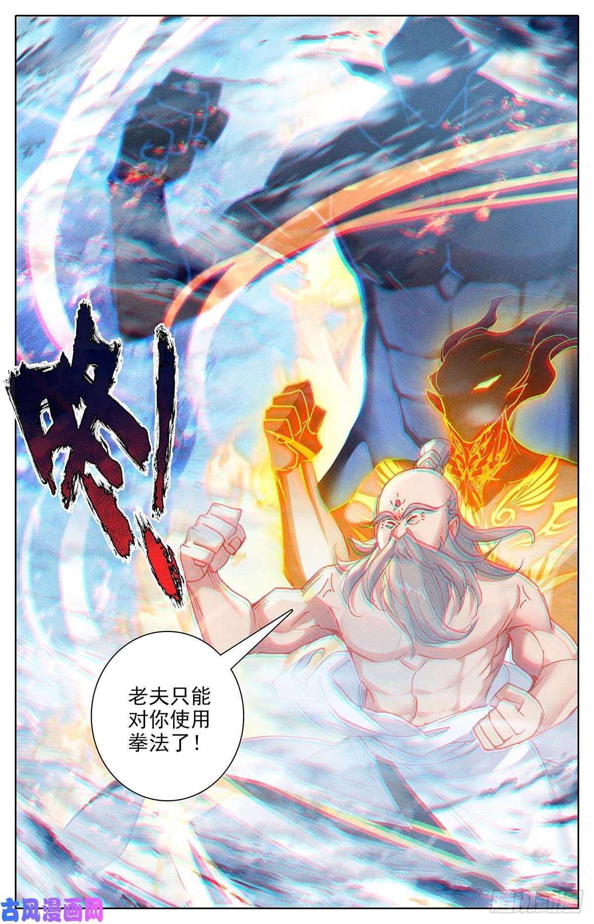 沧元图孟川战山主（下）