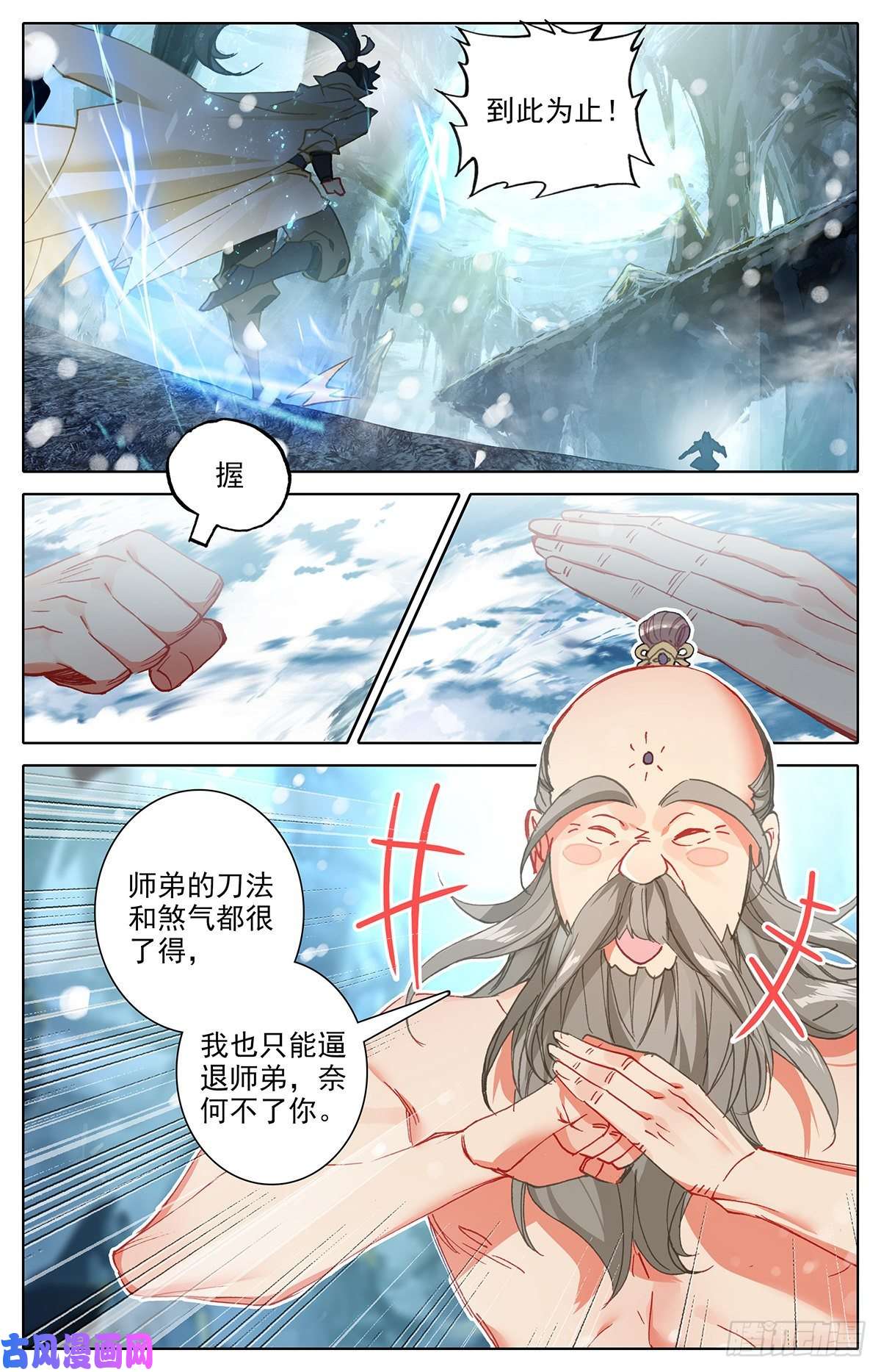 沧元图孟川战山主（下）