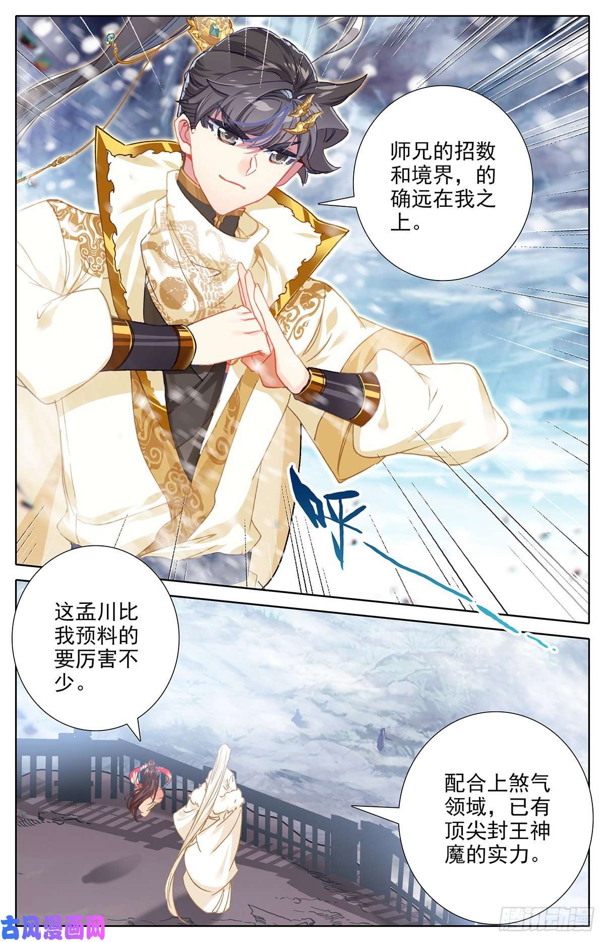 沧元图孟川战山主（下）