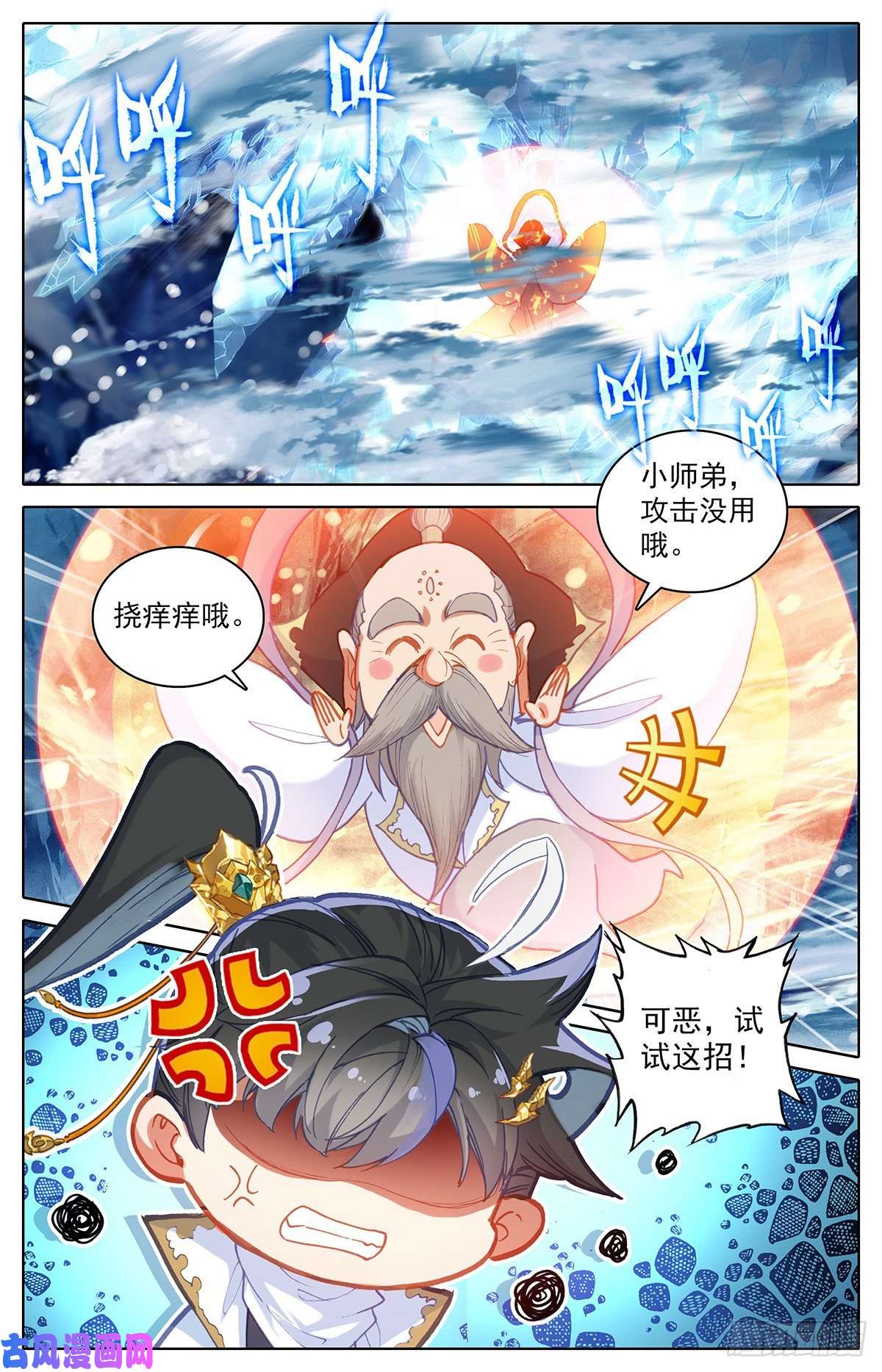 沧元图孟川战山主（下）