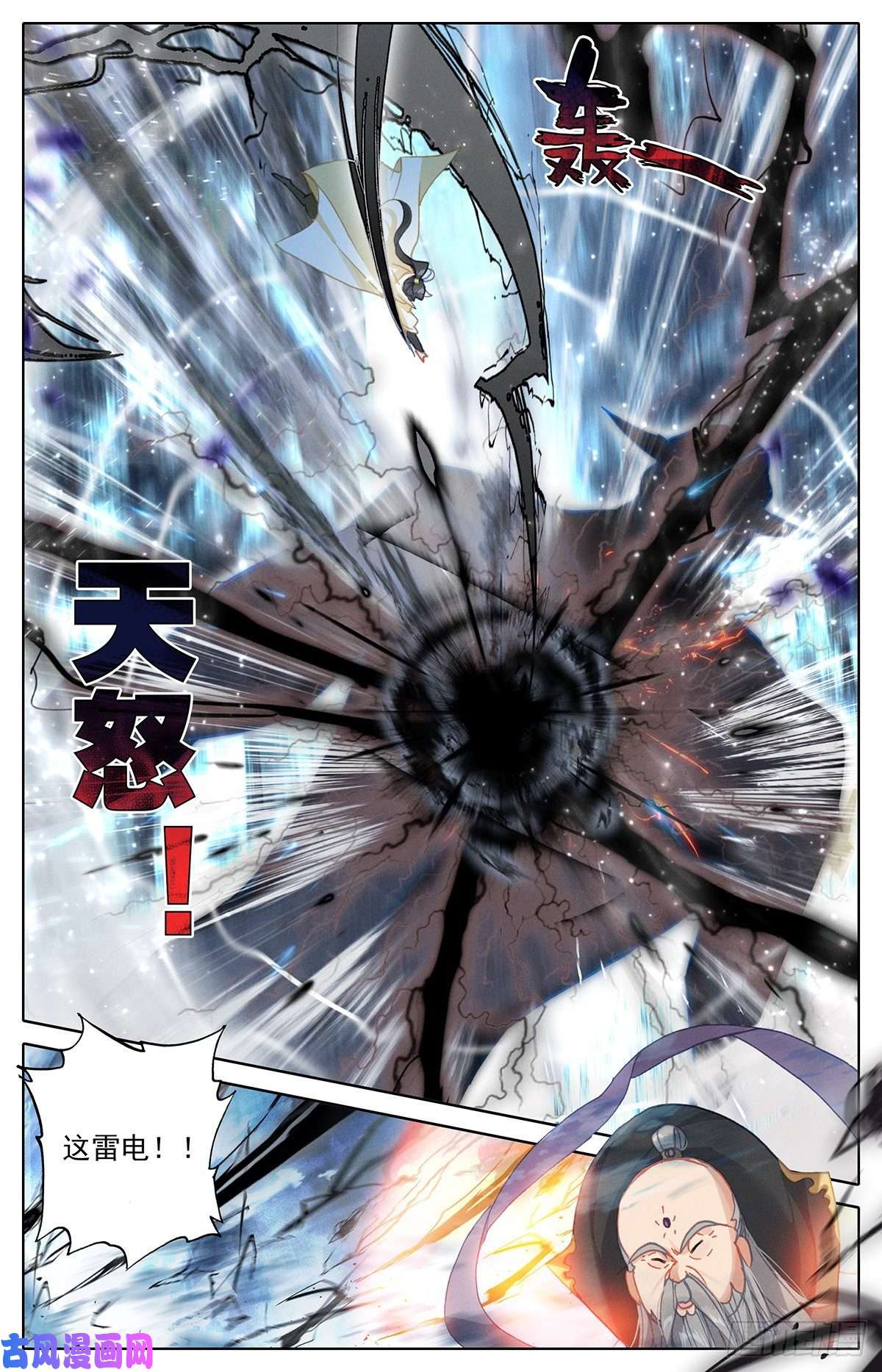 沧元图孟川战山主（下）