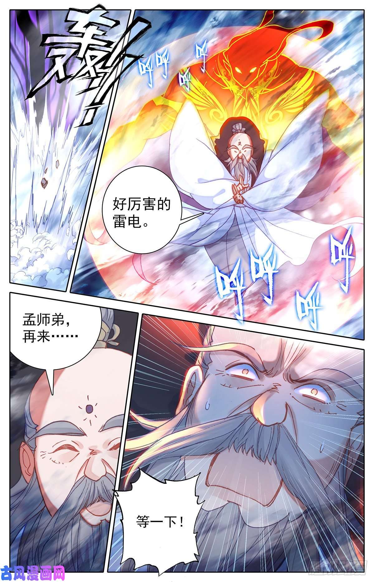 沧元图孟川战山主（下）