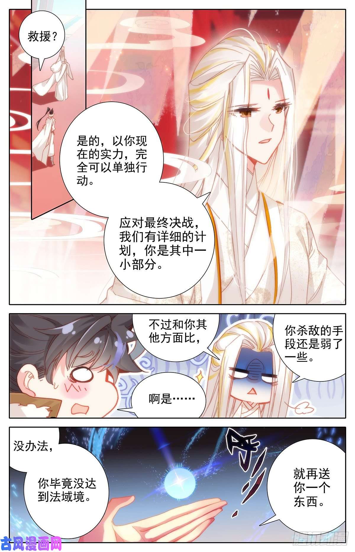 沧元图妖王摩南