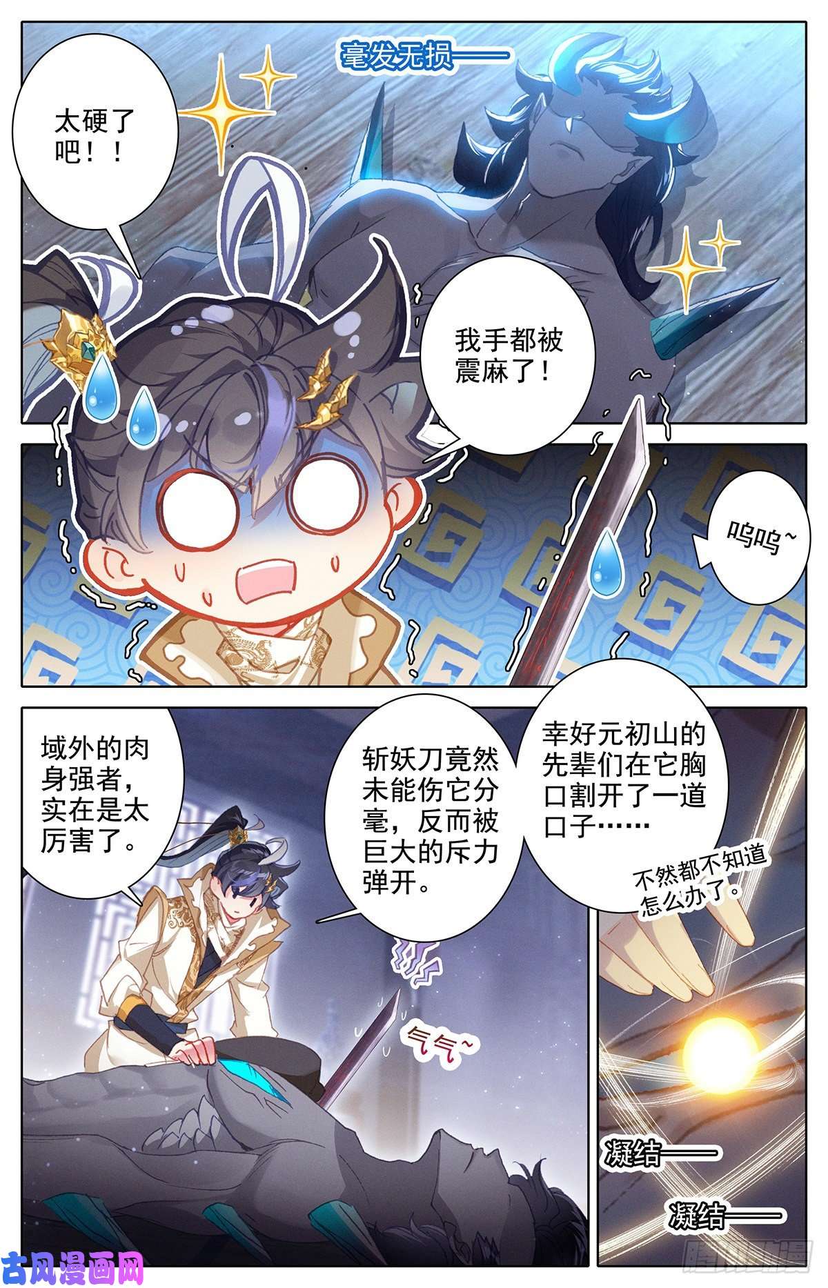 沧元图妖王摩南