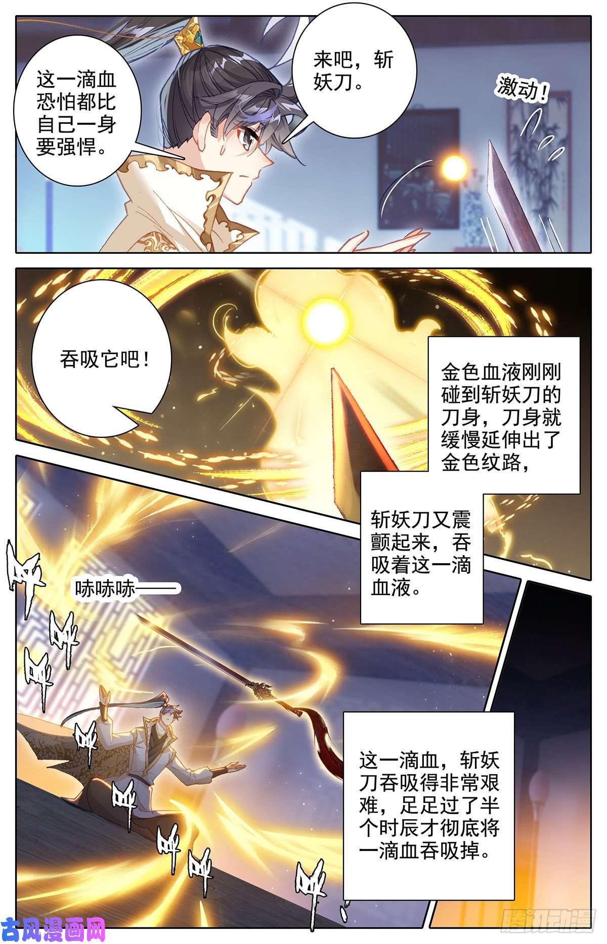 沧元图妖王摩南