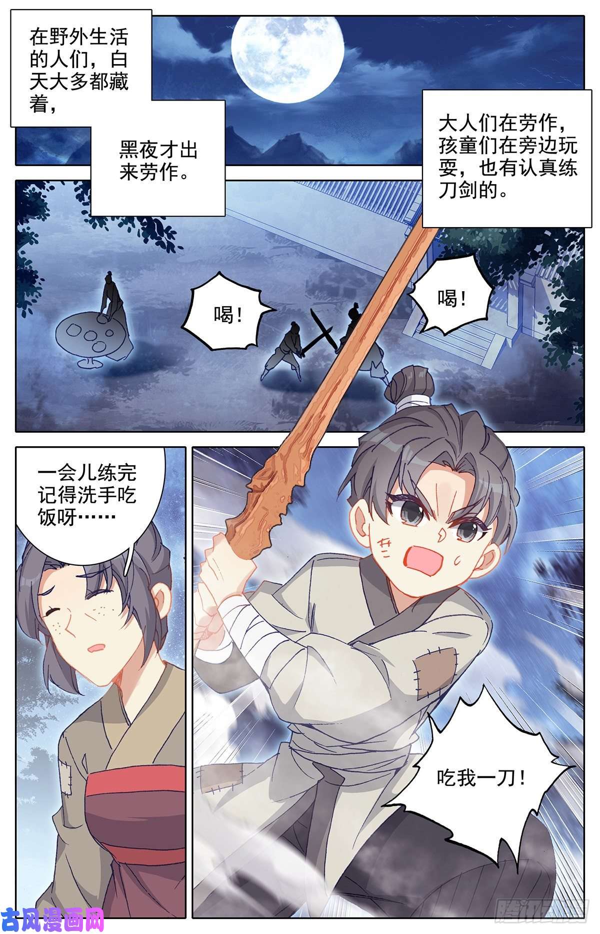 沧元图妖王摩南