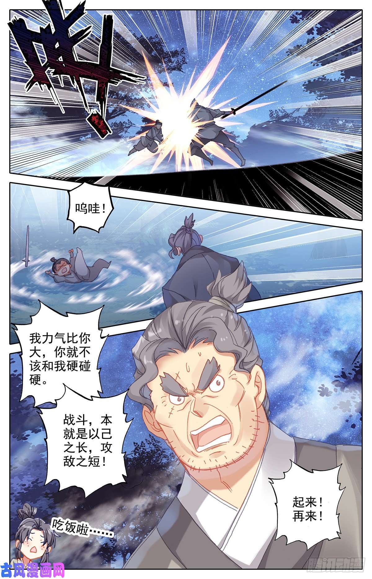 沧元图妖王摩南