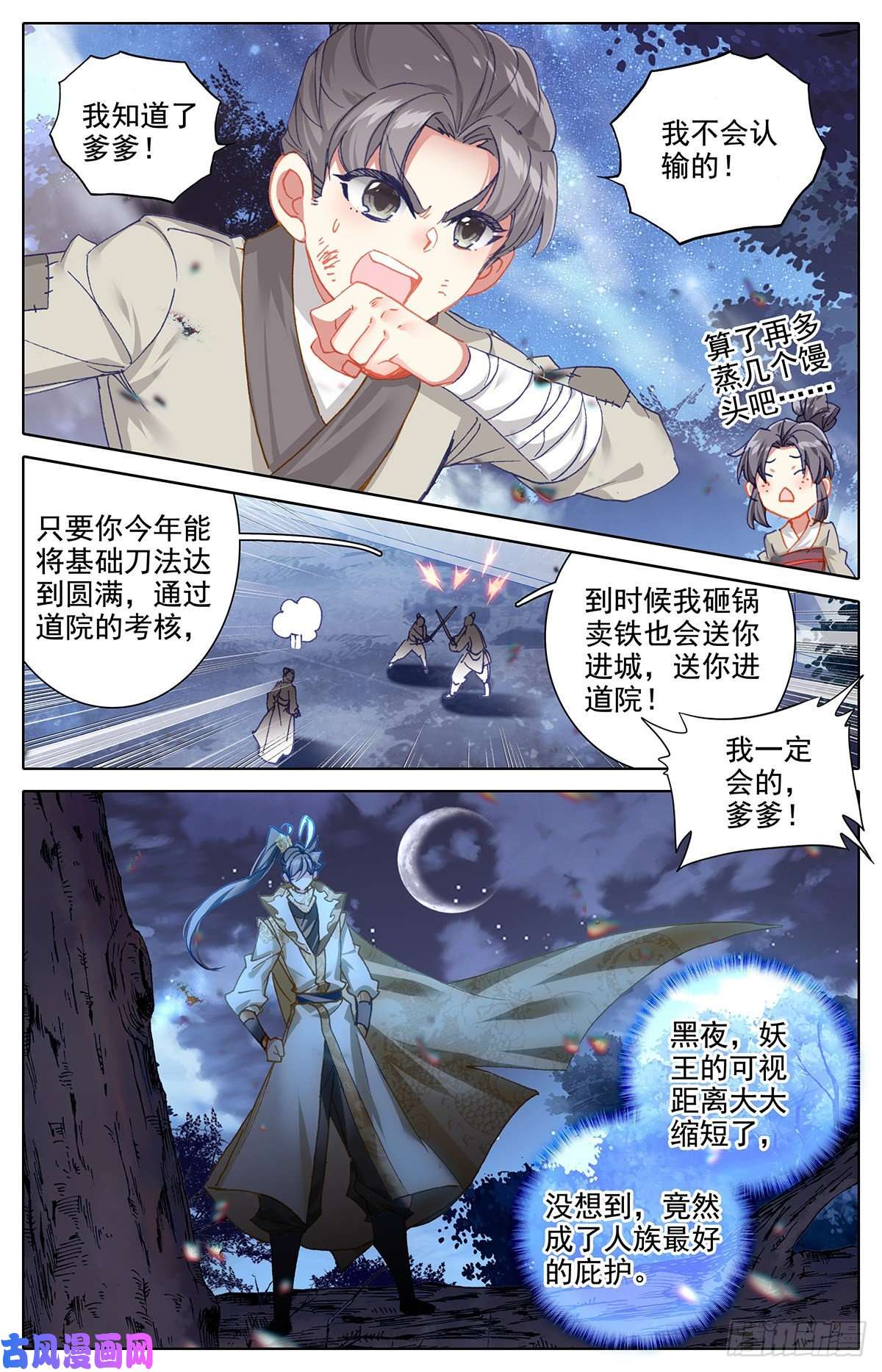 沧元图妖王摩南