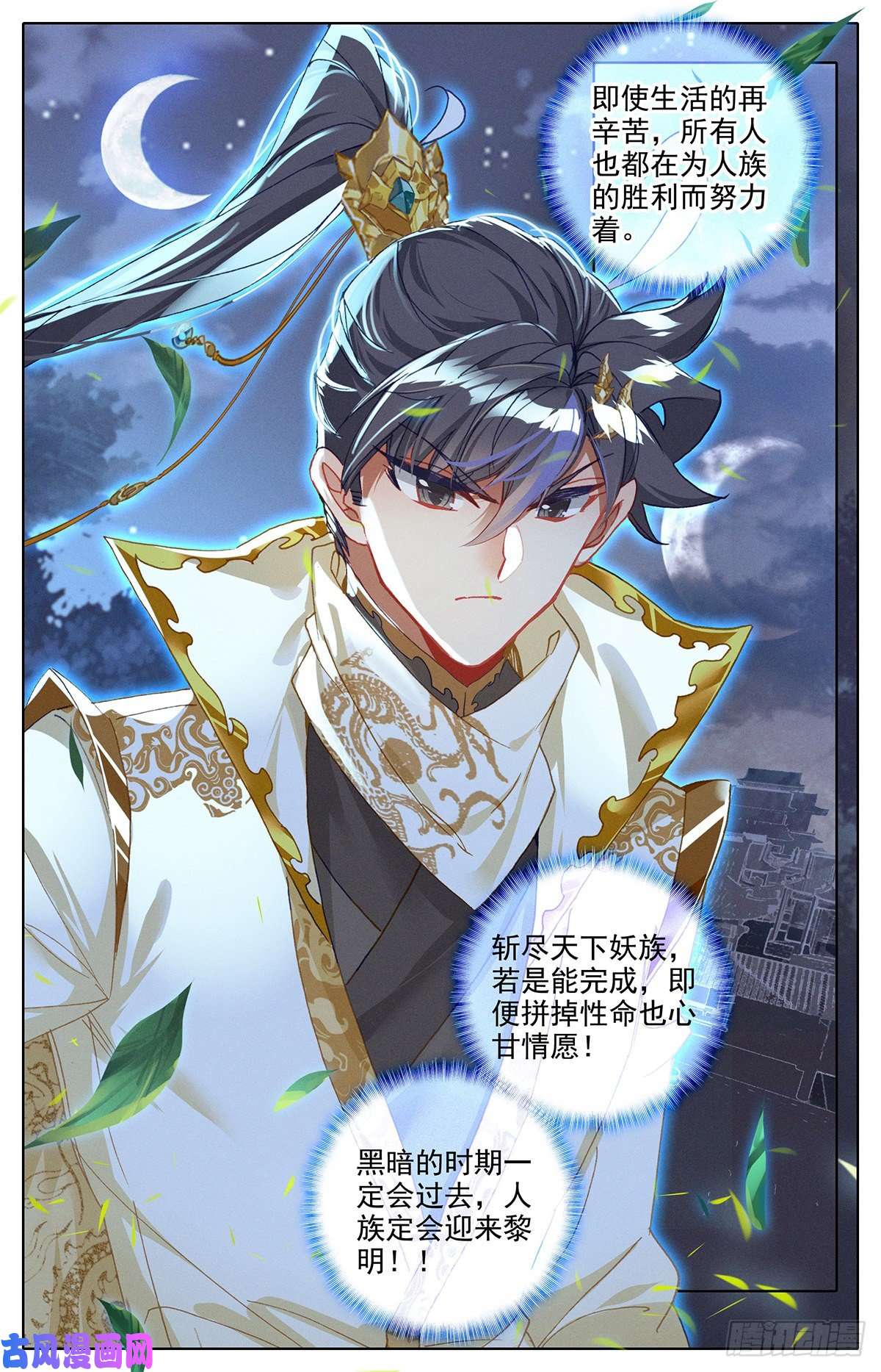 沧元图妖王摩南