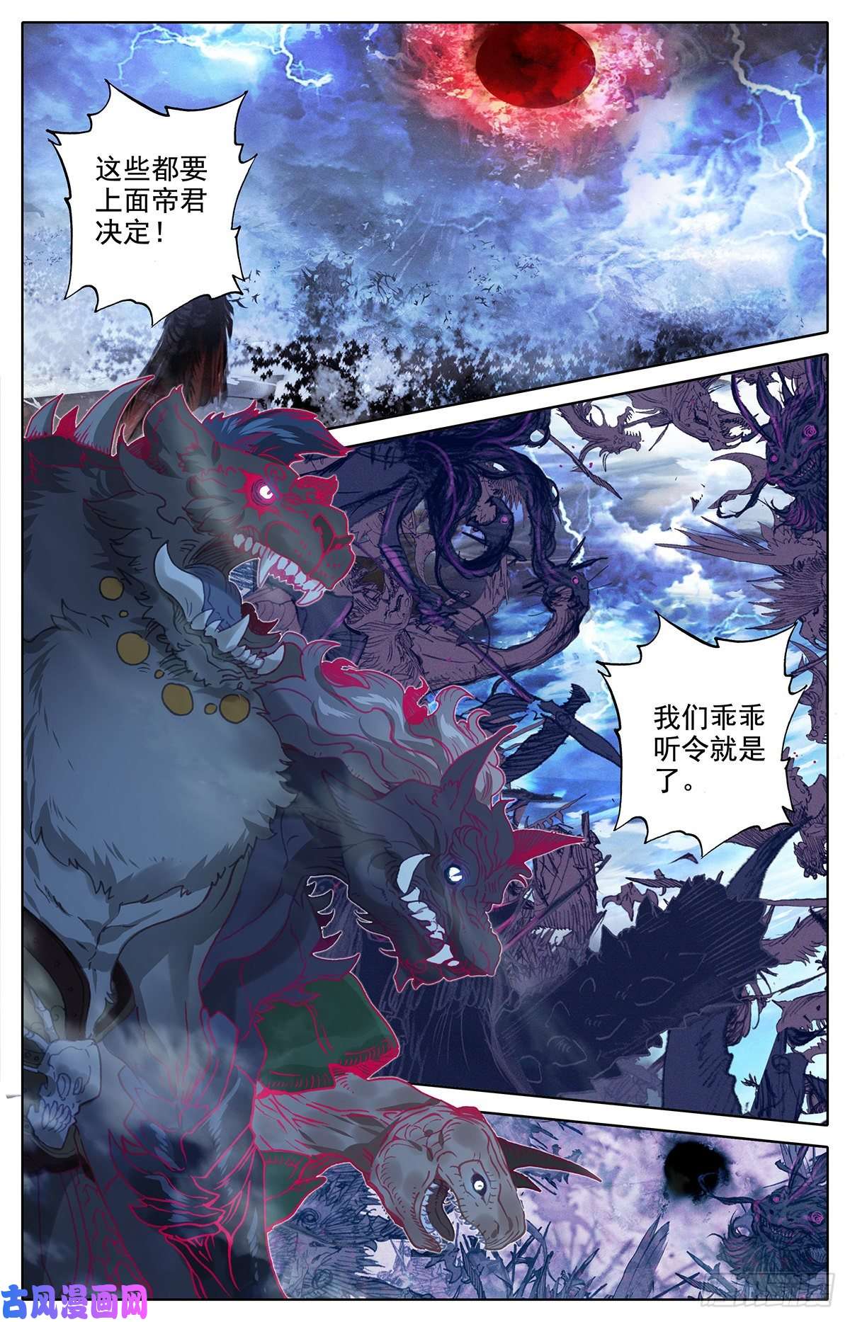 沧元图妖族大军