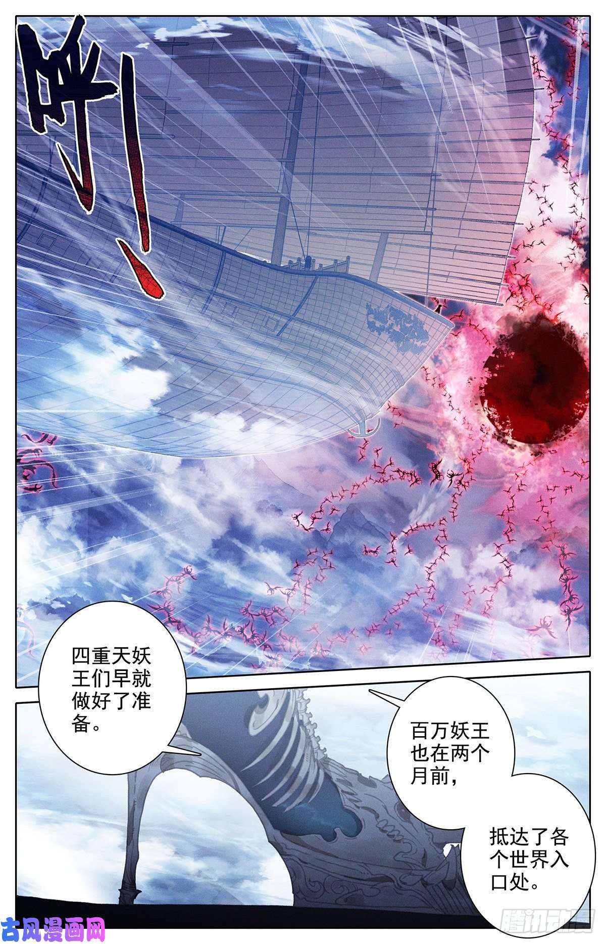 沧元图妖族大军