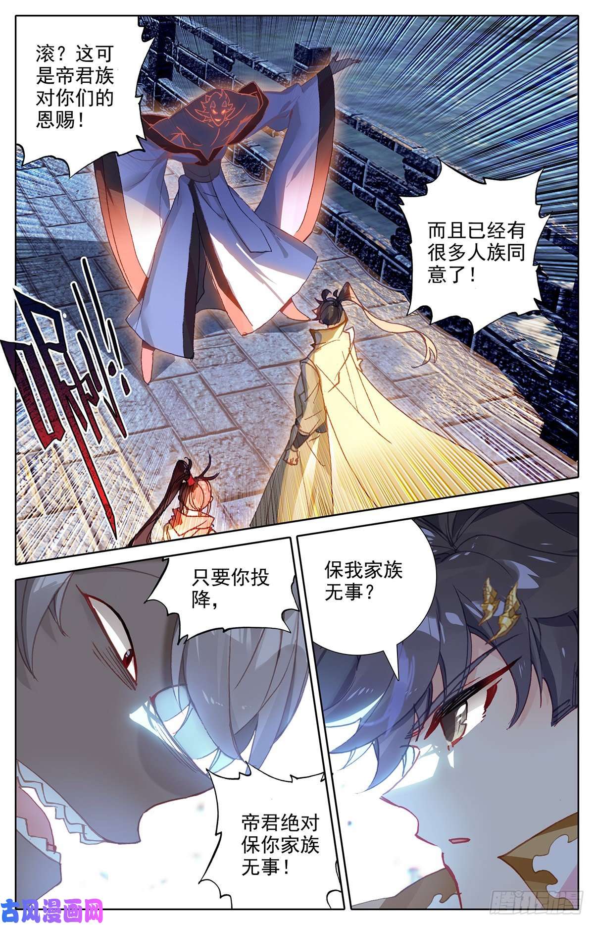 沧元图妖族大军