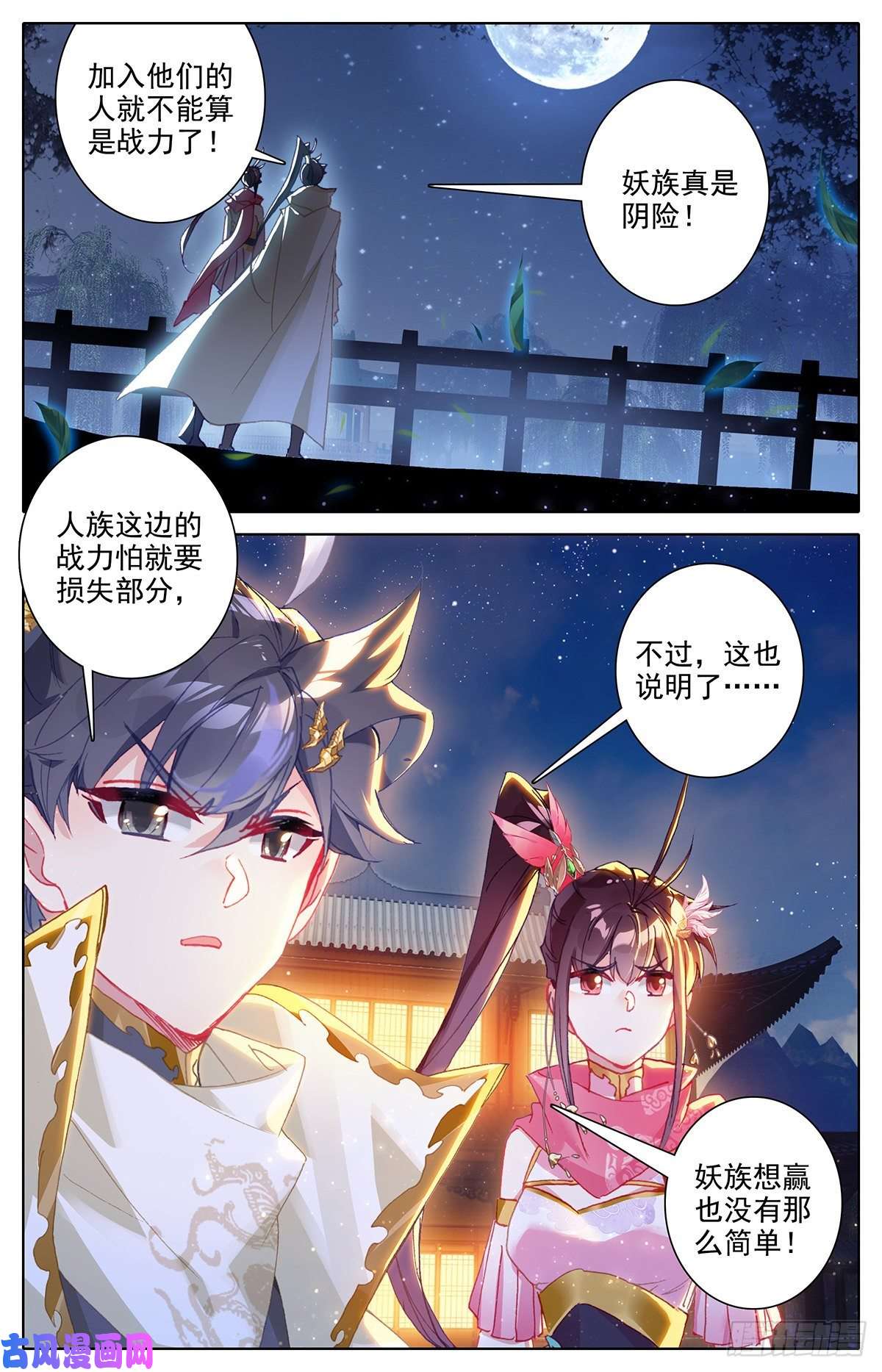 沧元图妖族大军