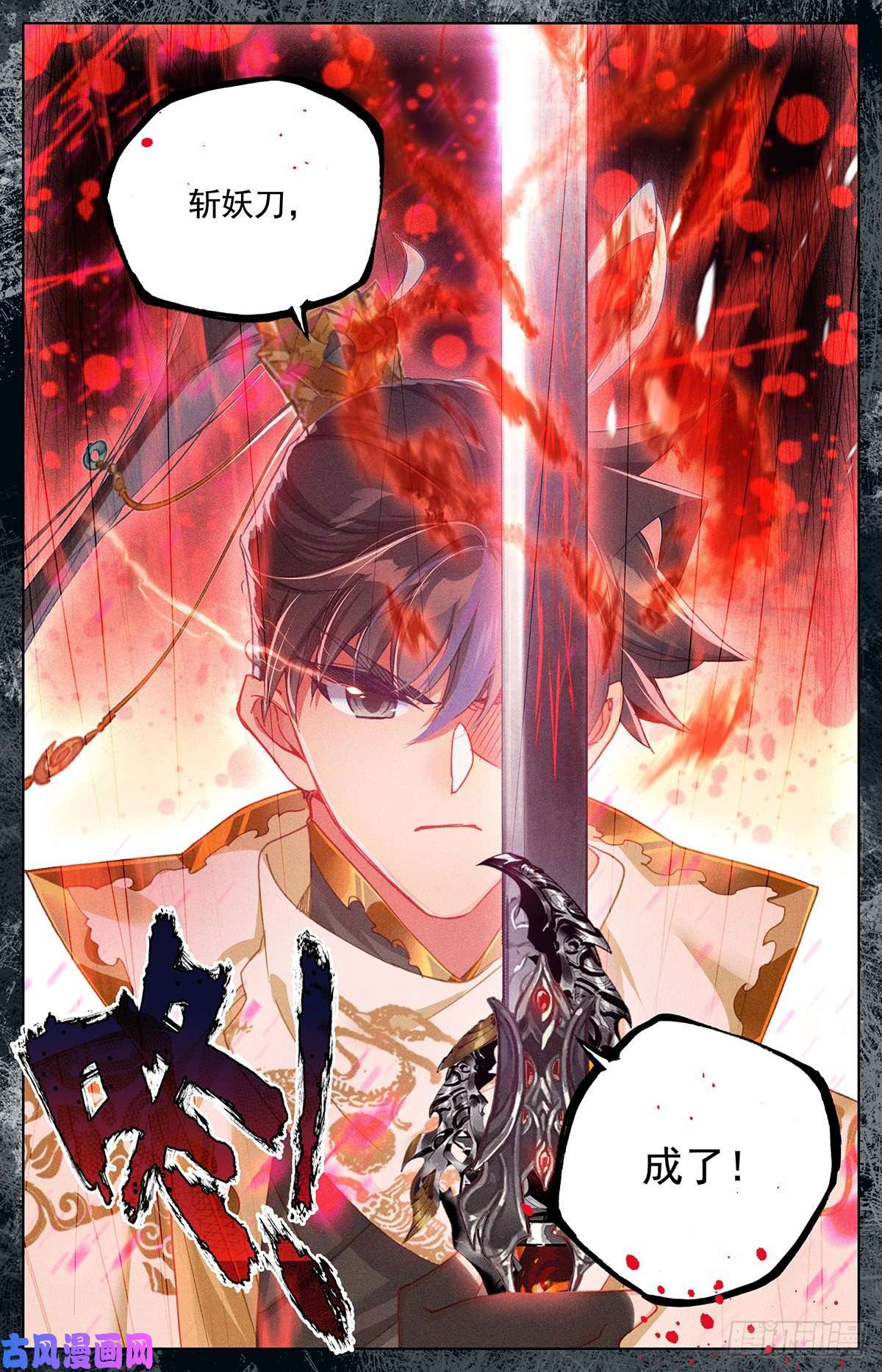 沧元图妖族大军