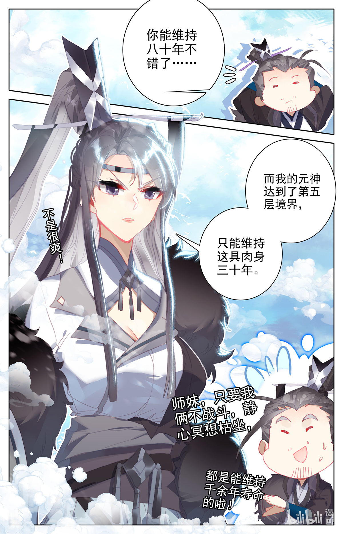 沧元图172 苏醒吧！诸位