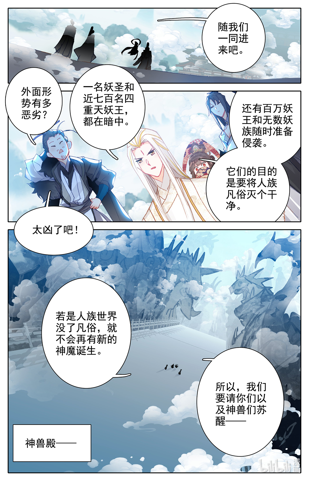 沧元图172 苏醒吧！诸位