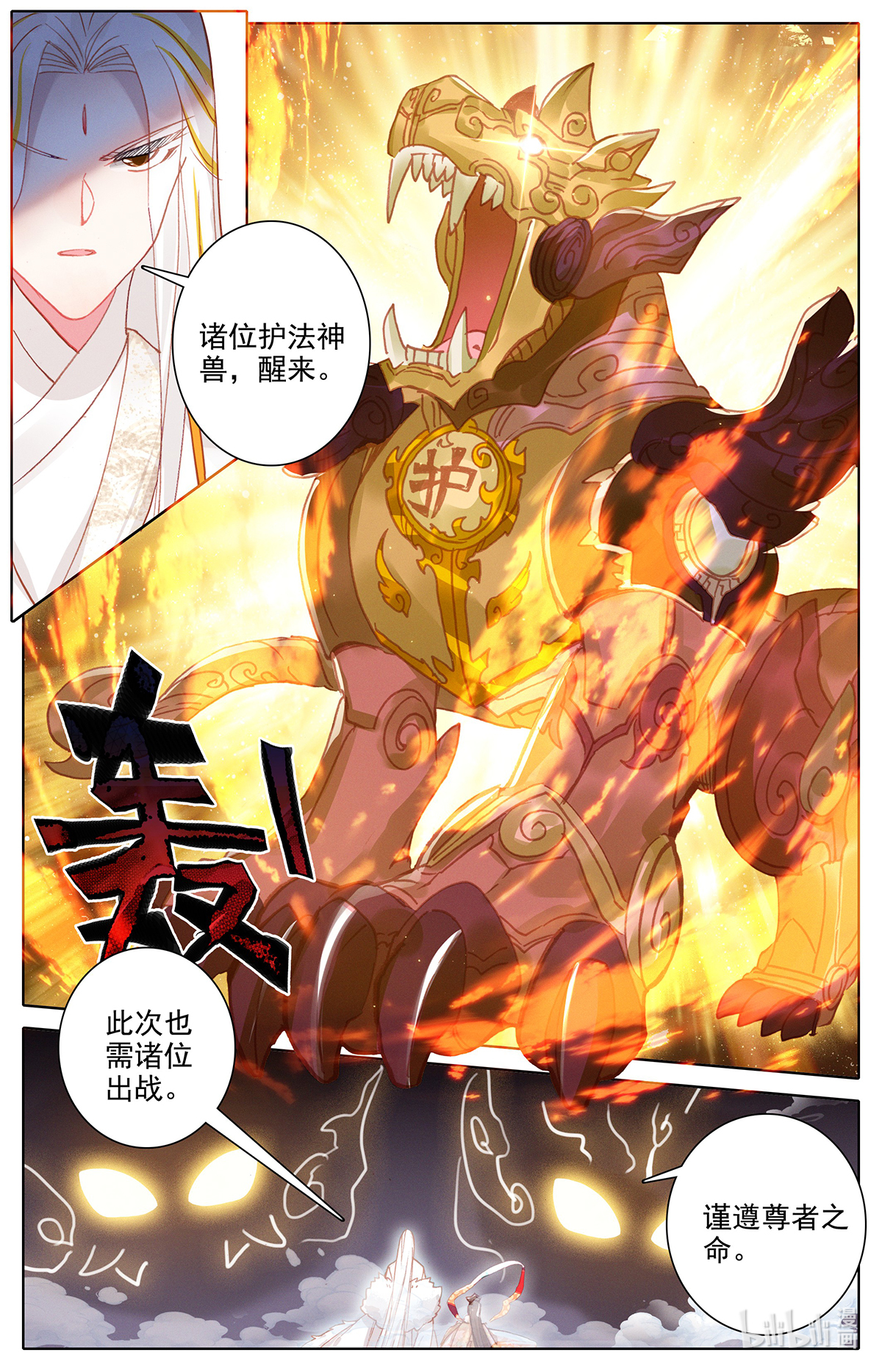 沧元图172 苏醒吧！诸位