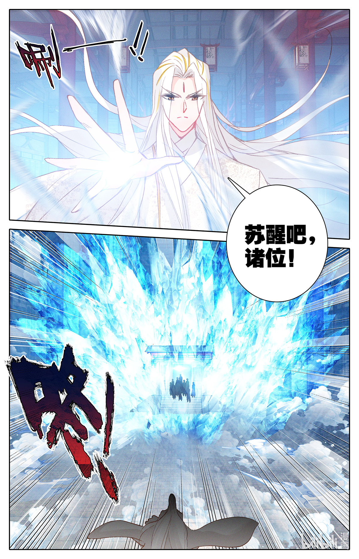 沧元图172 苏醒吧！诸位