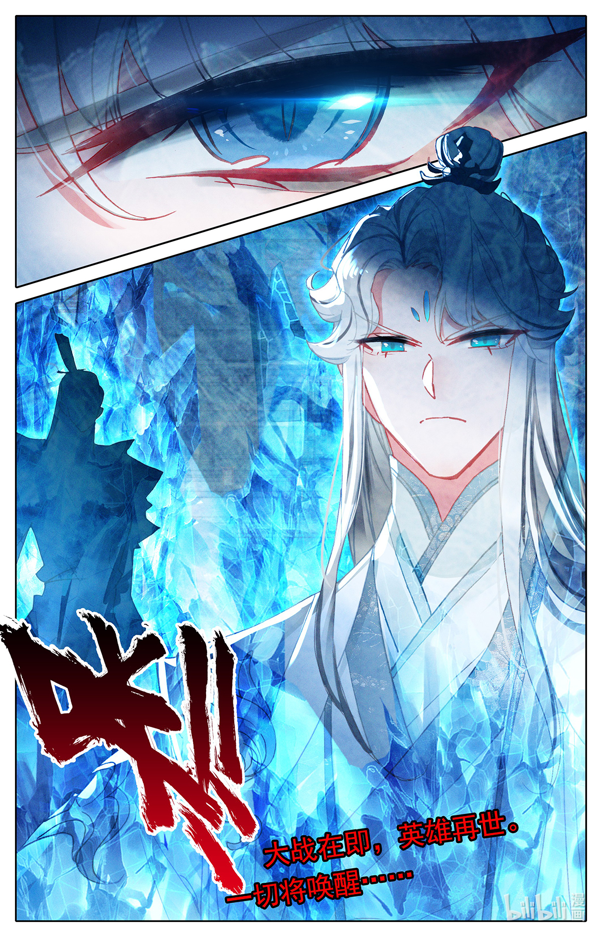 沧元图172 苏醒吧！诸位