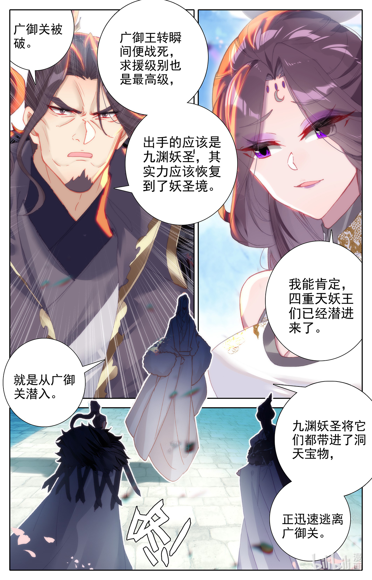 沧元图172 苏醒吧！诸位