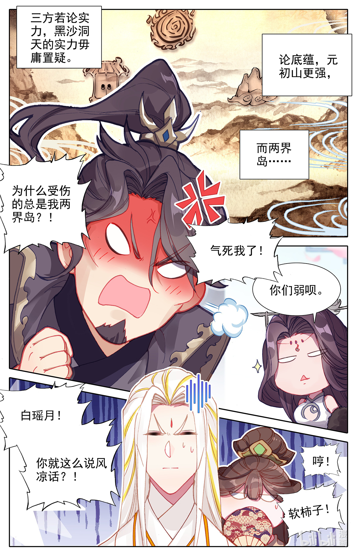 沧元图172 苏醒吧！诸位