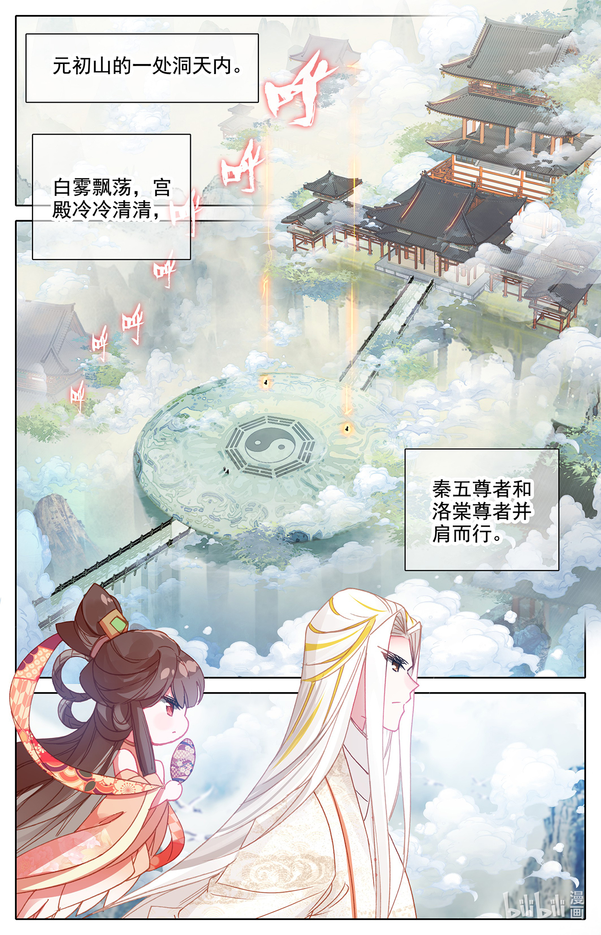 沧元图172 苏醒吧！诸位