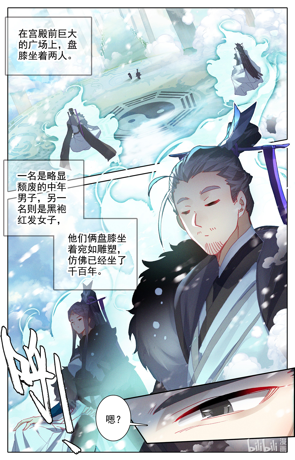 沧元图172 苏醒吧！诸位