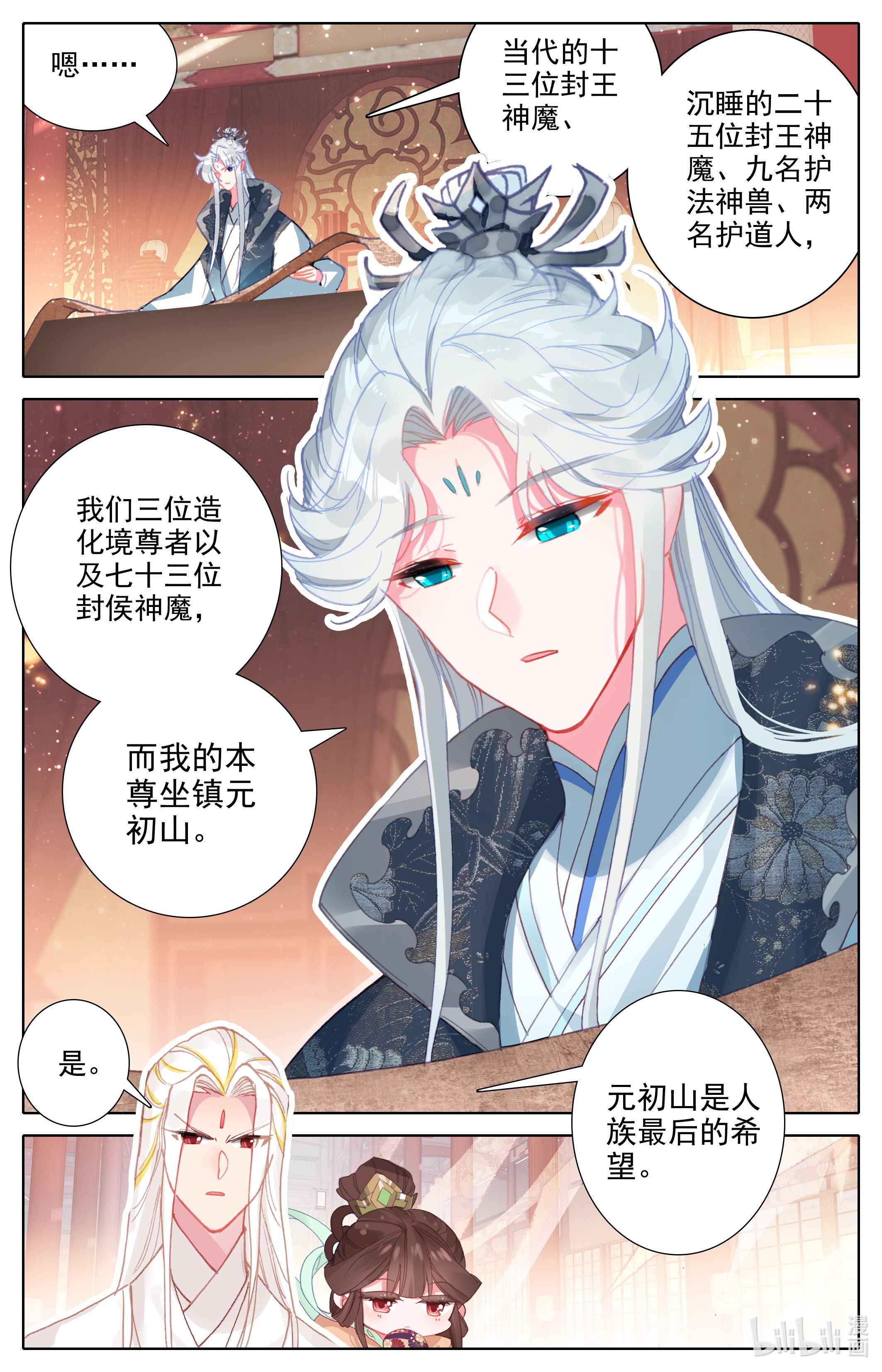 沧元图173 战前准备