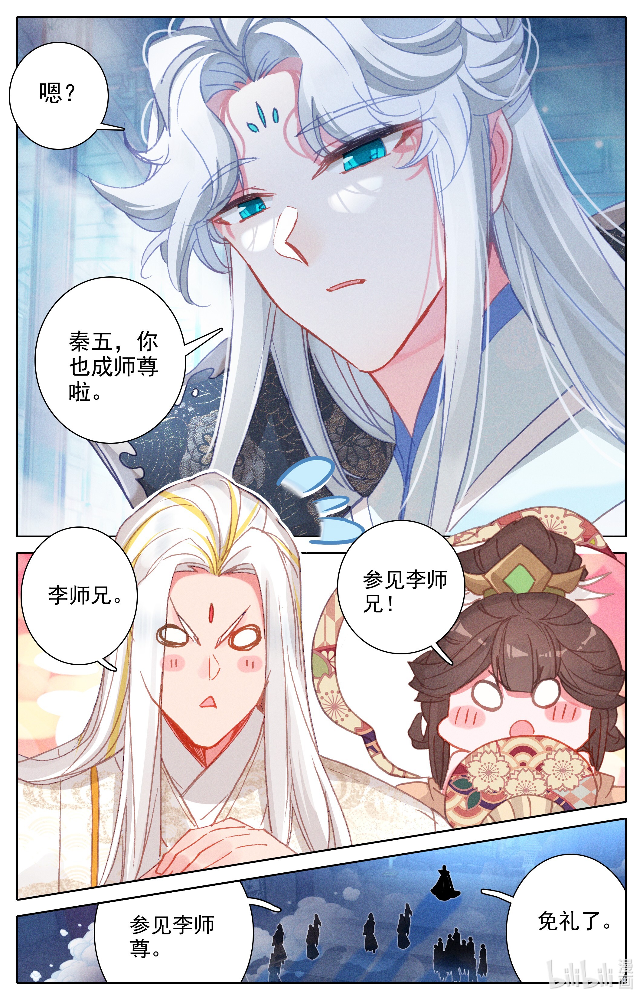 沧元图173 战前准备