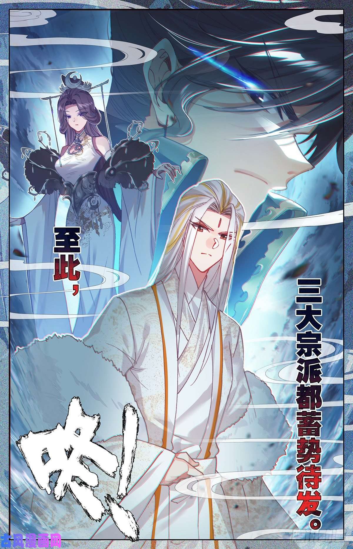 沧元图战前准备