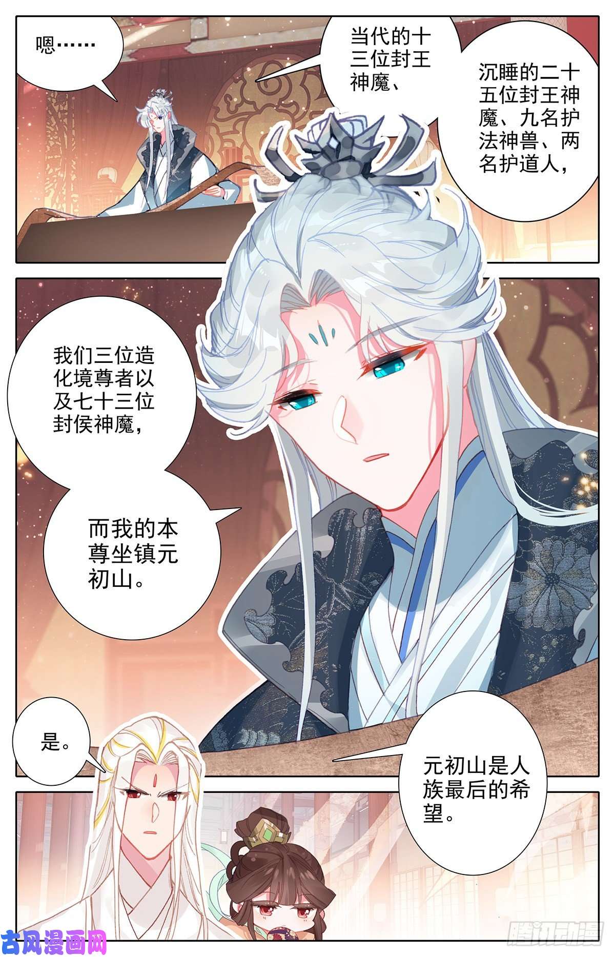 沧元图战前准备