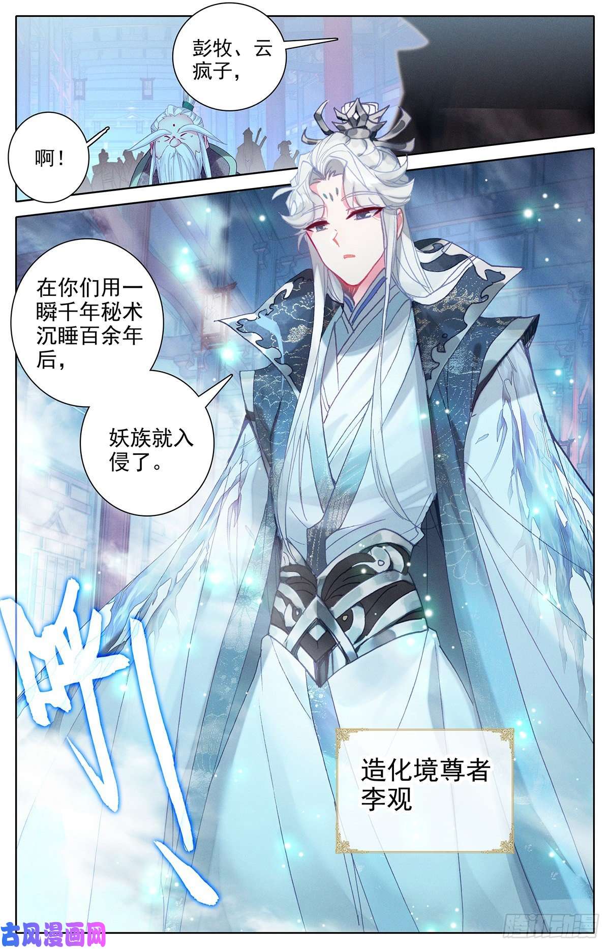 沧元图战前准备