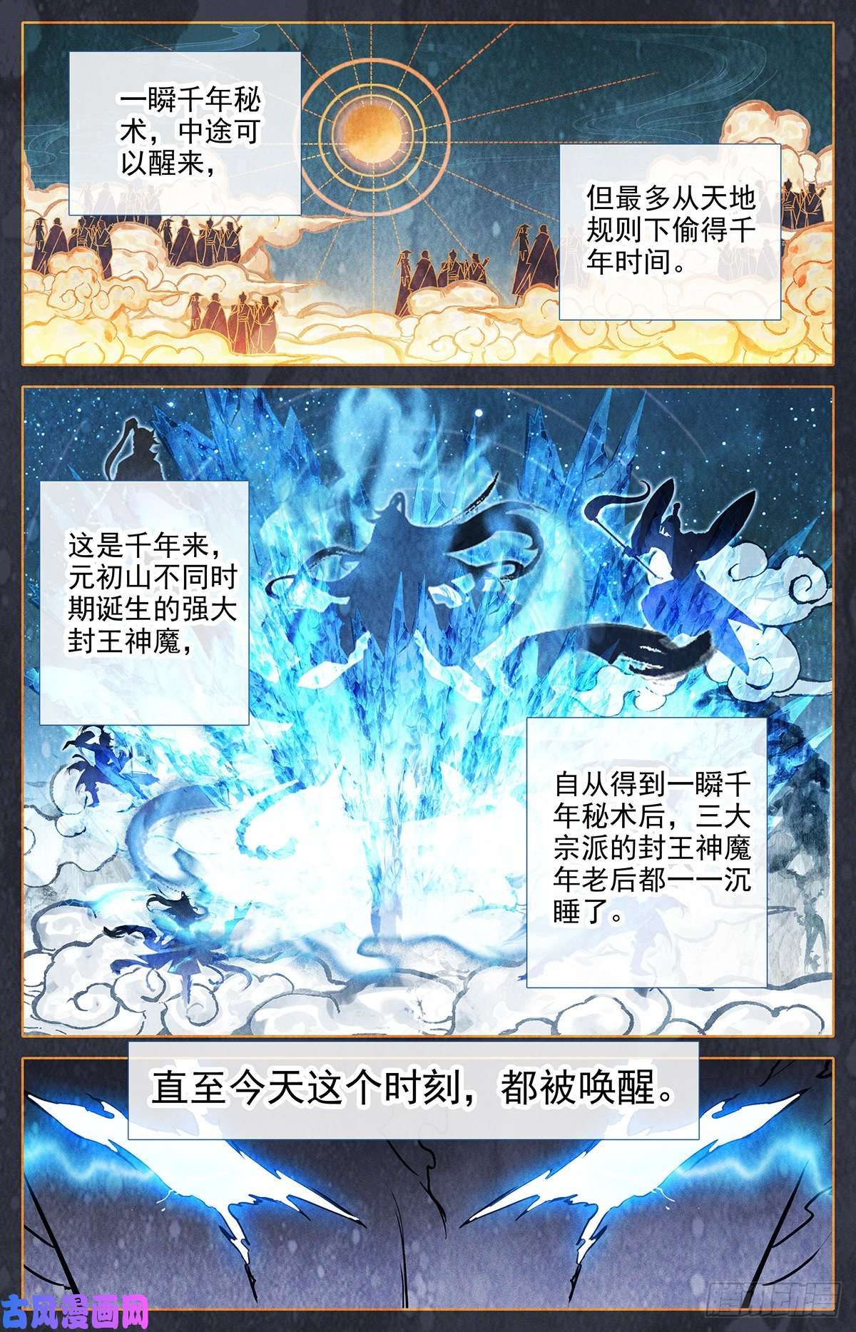 沧元图战前准备