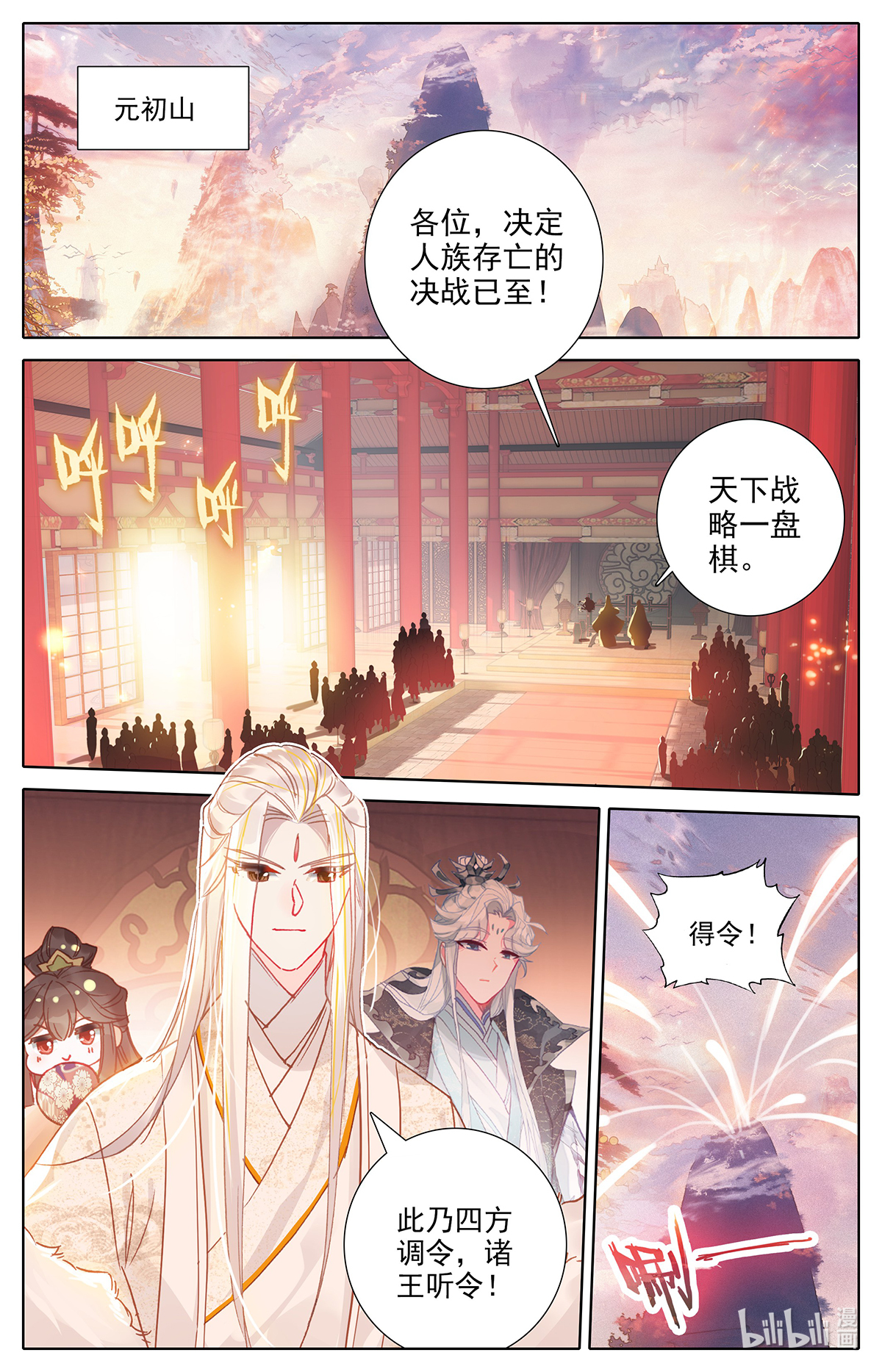 沧元图174 四方调令