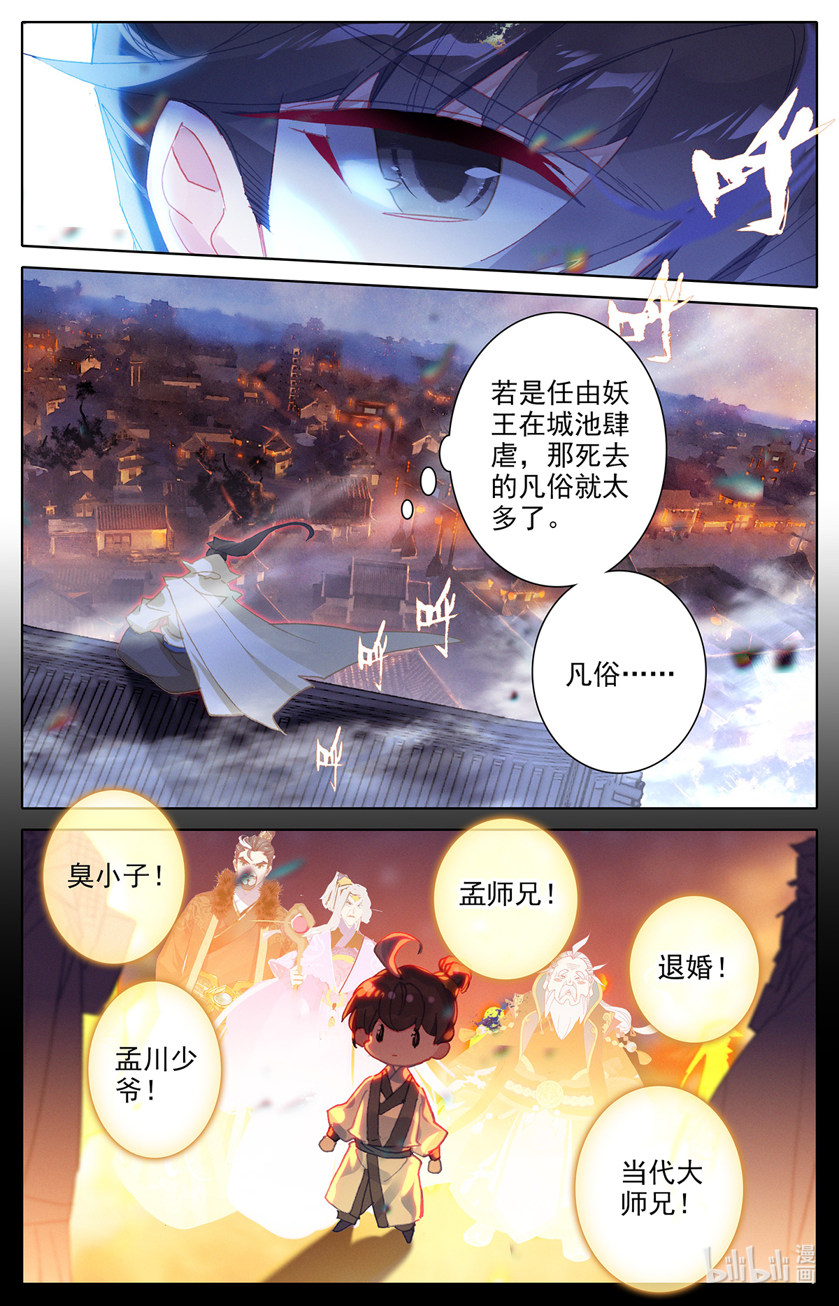 沧元图174 四方调令