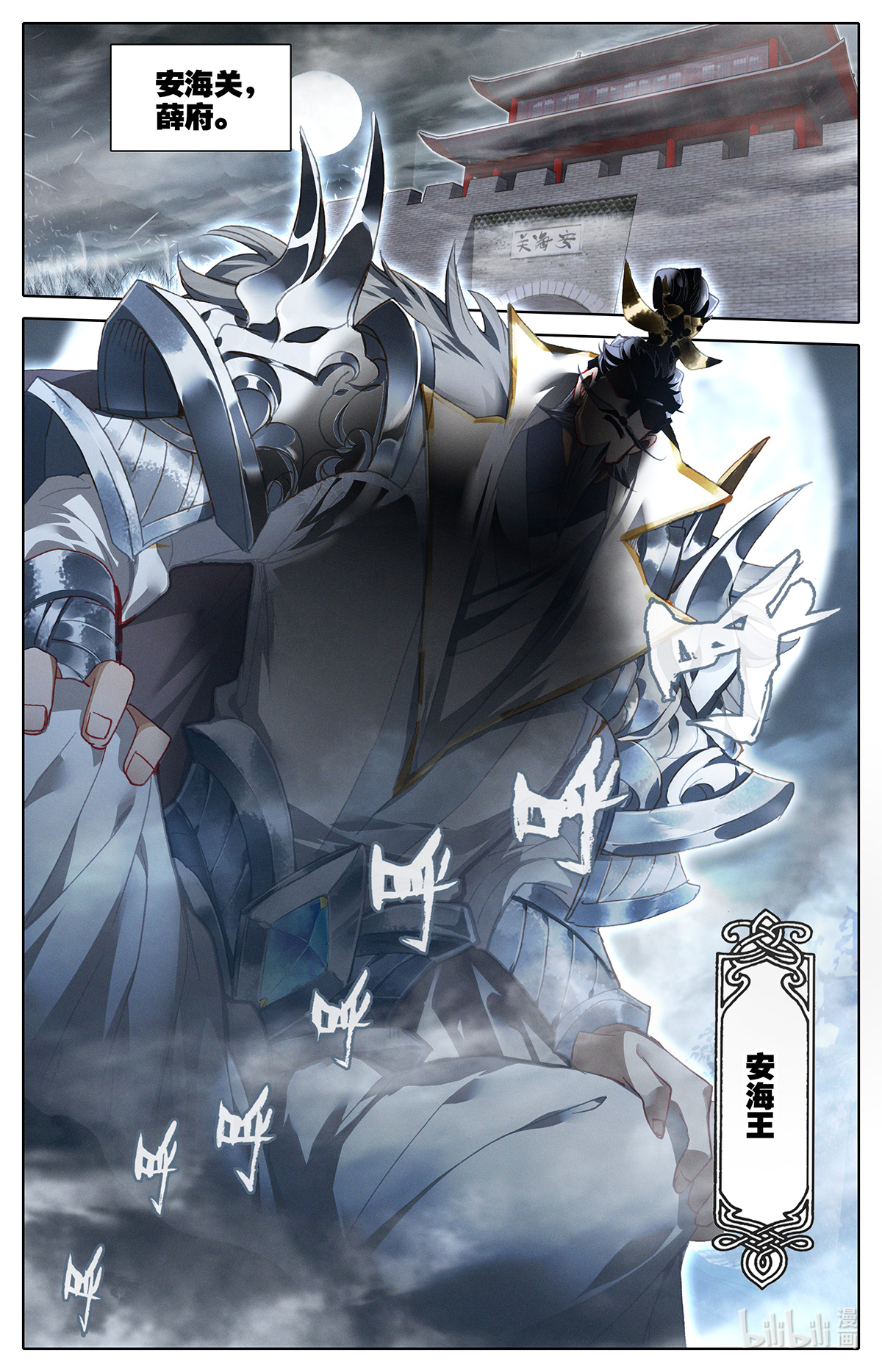 沧元图174 四方调令